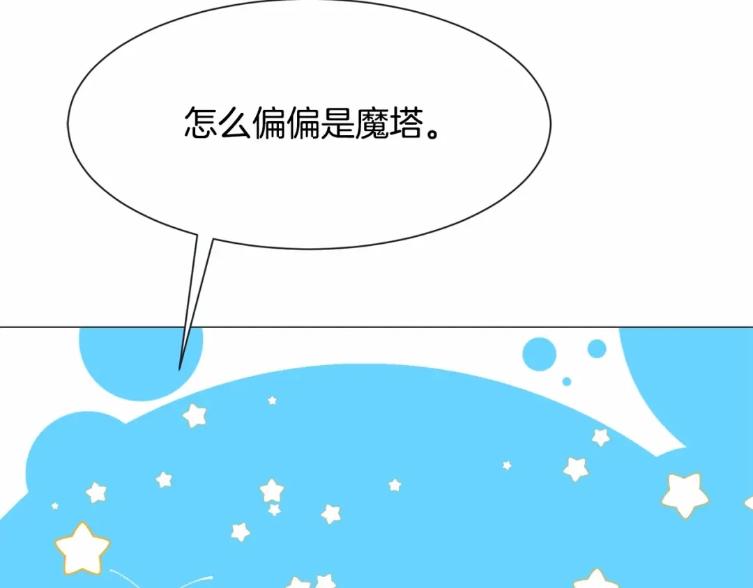 《被迫在乙女游戏里养鱼》第3话 魔塔塔主？ 第146页