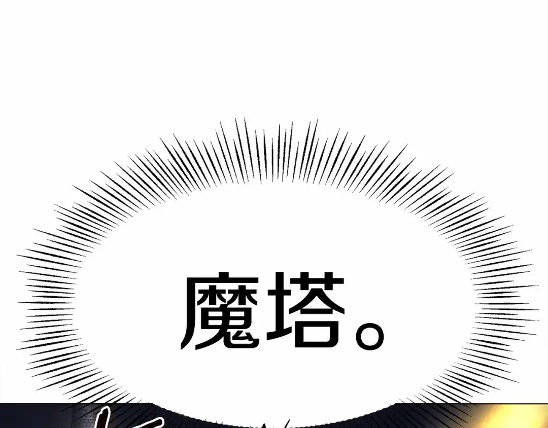 《被迫在乙女游戏里养鱼》第3话 魔塔塔主？ 第98页