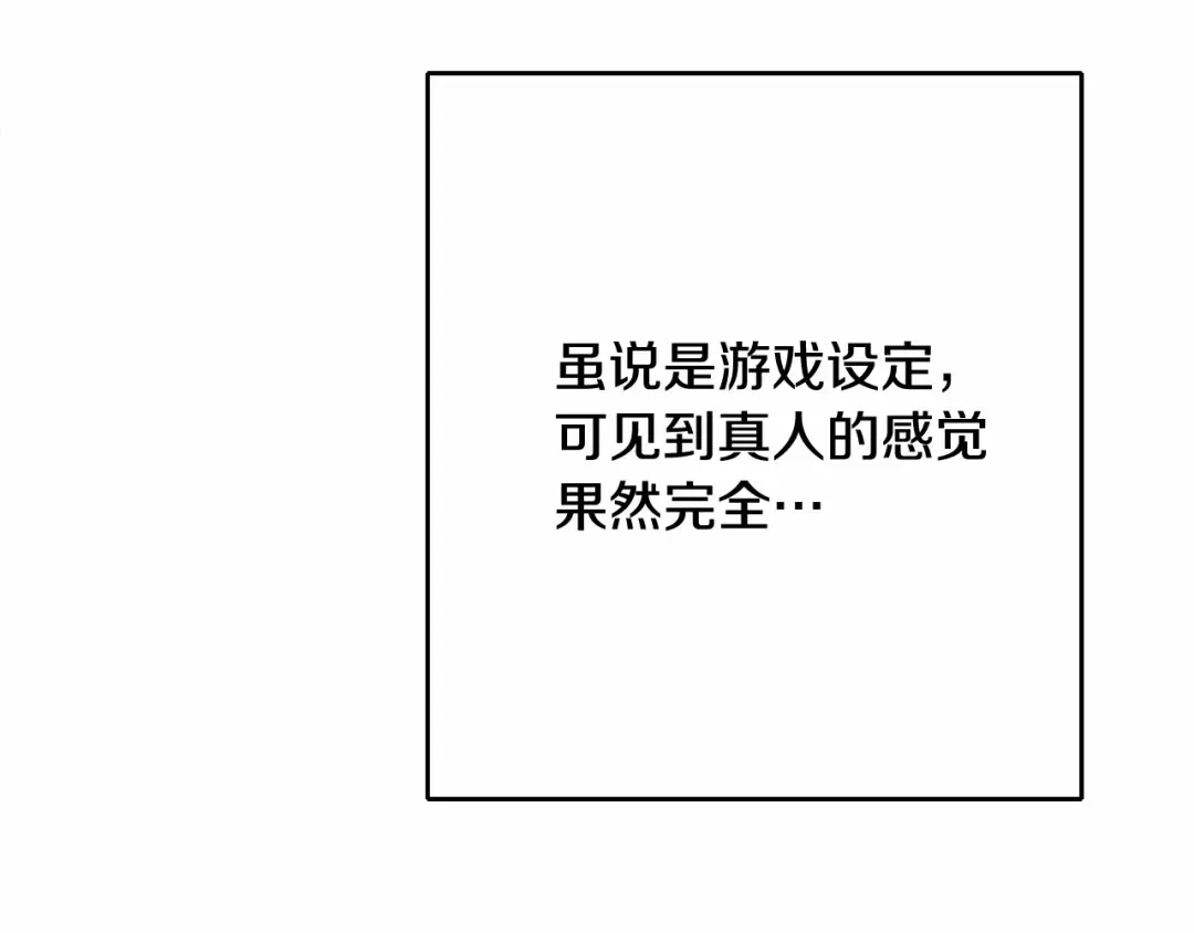 《被迫在乙女游戏里养鱼》第3话 魔塔塔主？ 第88页
