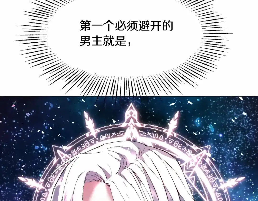 《被迫在乙女游戏里养鱼》第3话 魔塔塔主？ 第102页