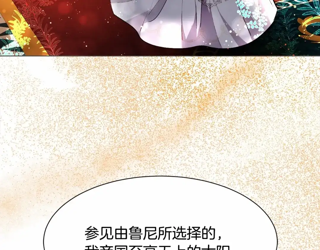 《被迫在乙女游戏里养鱼》第3话 魔塔塔主？ 第74页
