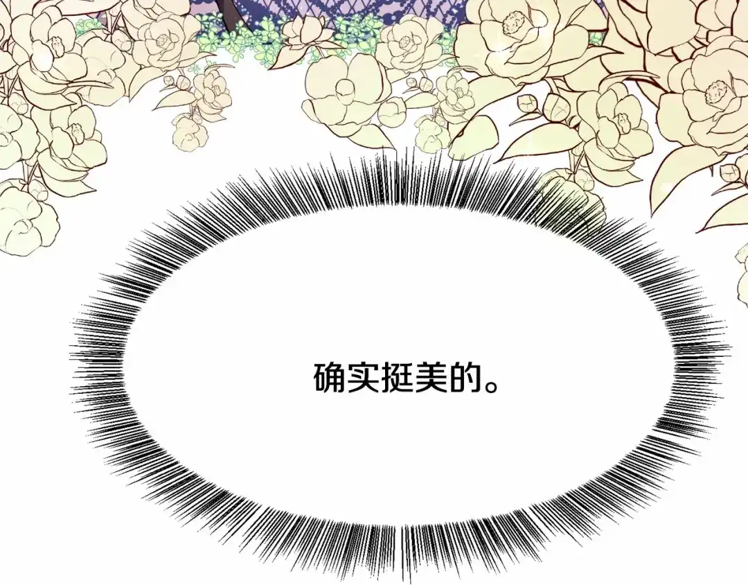 《被迫在乙女游戏里养鱼》第3话 魔塔塔主？ 第176页