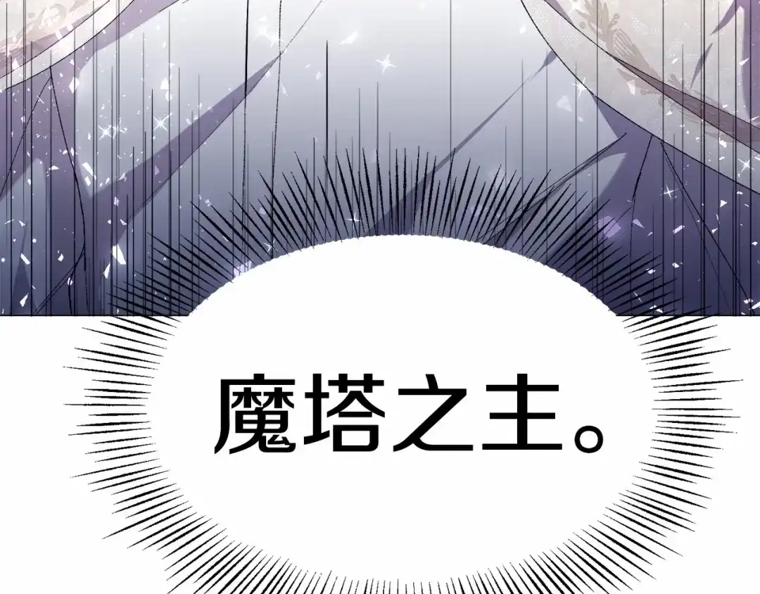 《被迫在乙女游戏里养鱼》第3话 魔塔塔主？ 第104页