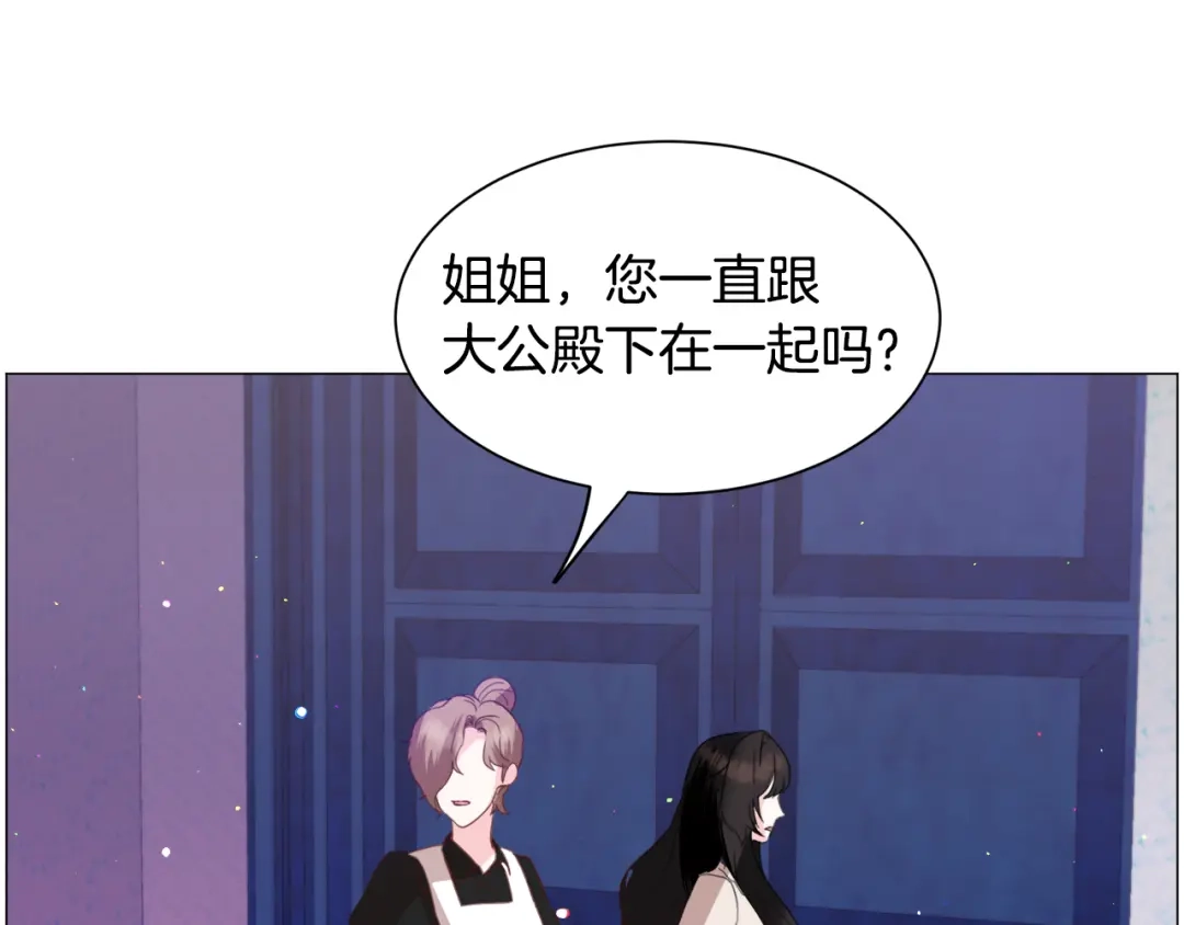 《被迫在乙女游戏里养鱼》第39话 熟悉 第122页
