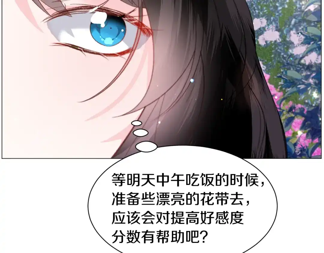 《被迫在乙女游戏里养鱼》第39话 熟悉 第96页