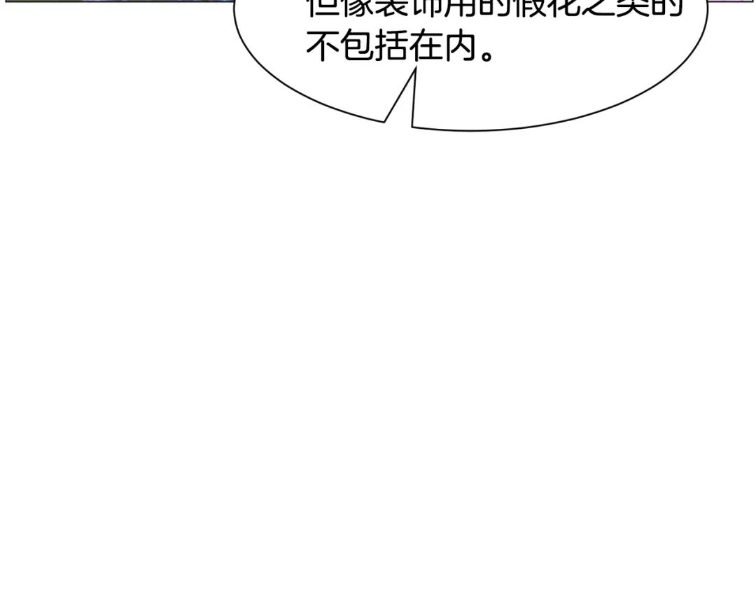 《被迫在乙女游戏里养鱼》第39话 熟悉 第94页