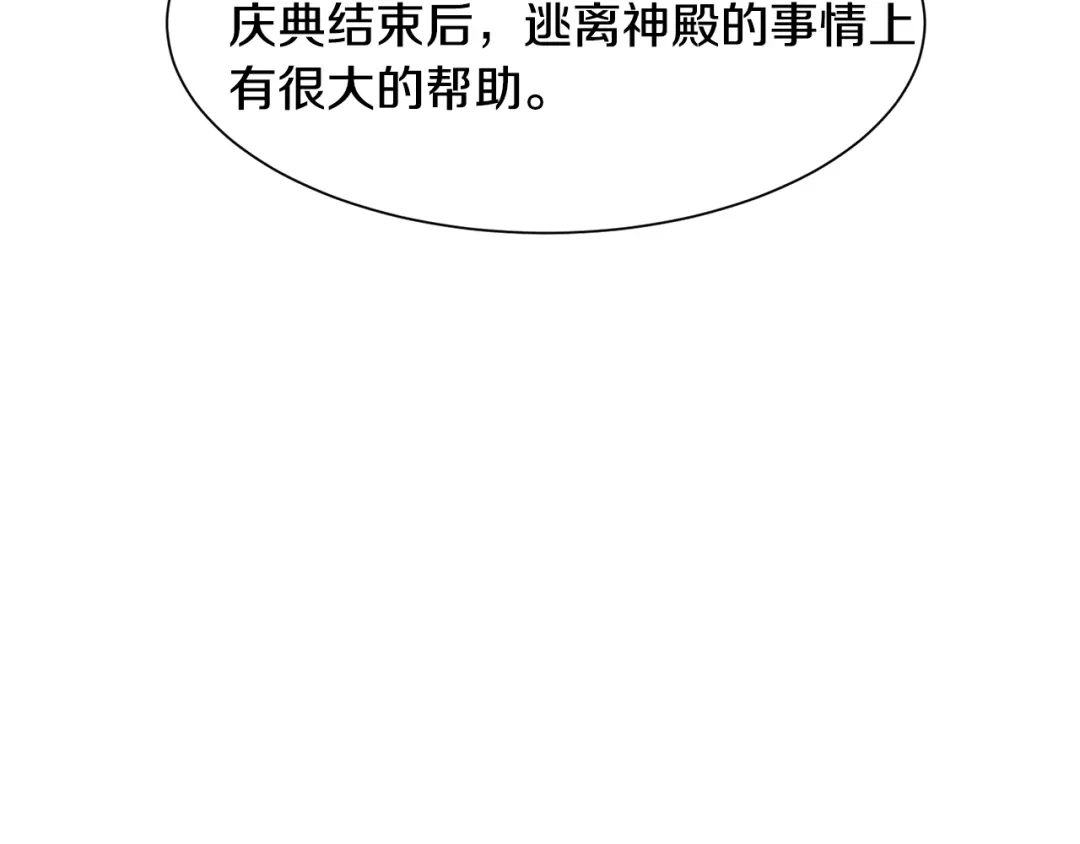 《被迫在乙女游戏里养鱼》第39话 熟悉 第132页
