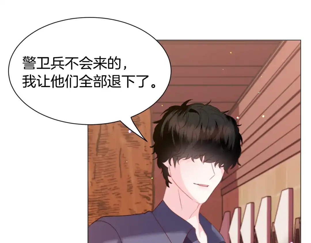 《被迫在乙女游戏里养鱼》第39话 熟悉 第74页