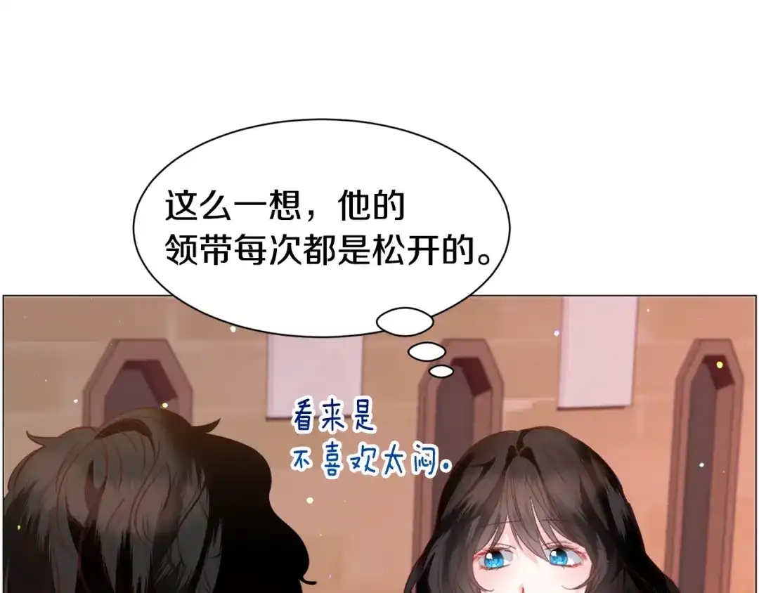 《被迫在乙女游戏里养鱼》第39话 熟悉 第44页