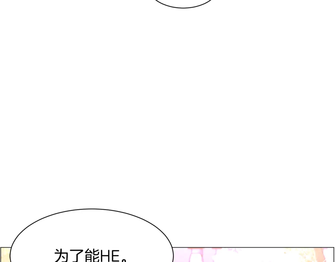 《被迫在乙女游戏里养鱼》第39话 熟悉 第110页