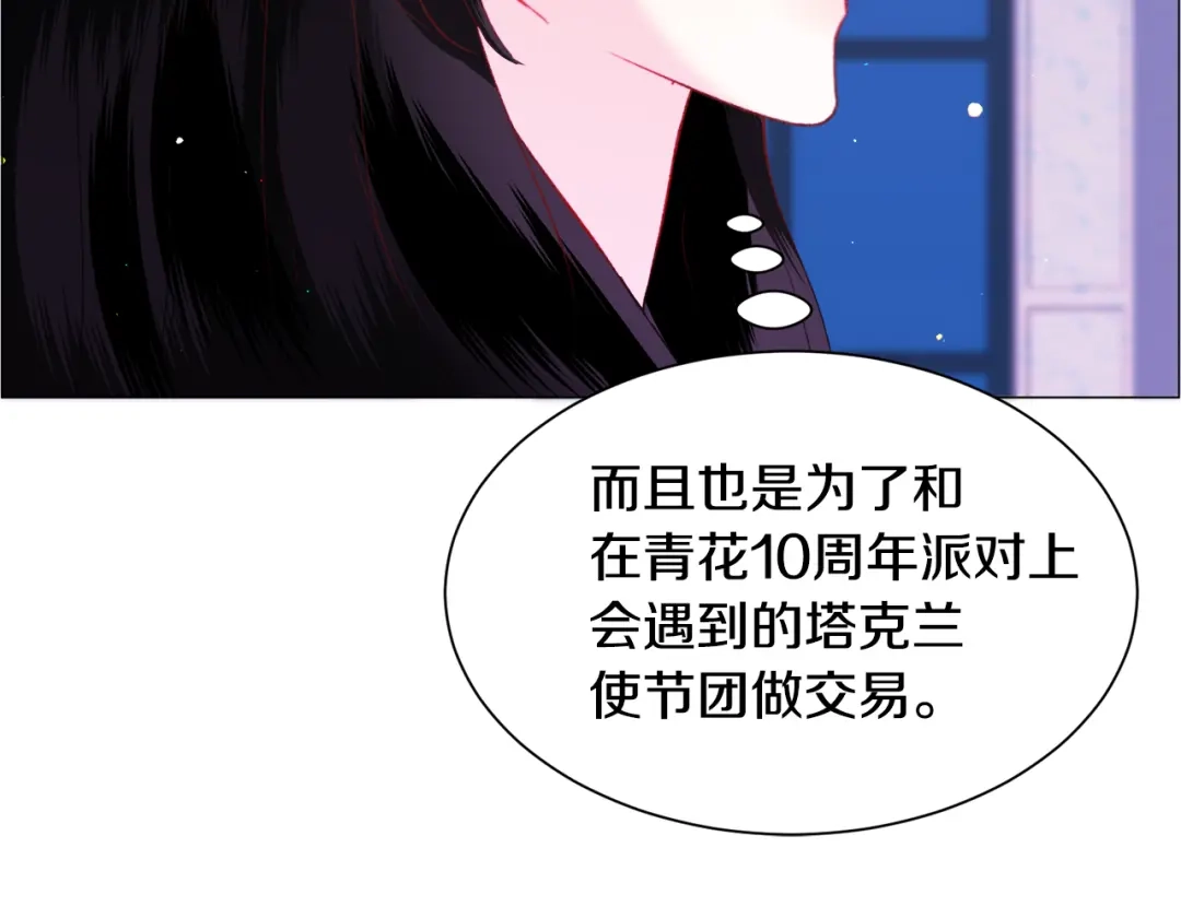 《被迫在乙女游戏里养鱼》第39话 熟悉 第134页