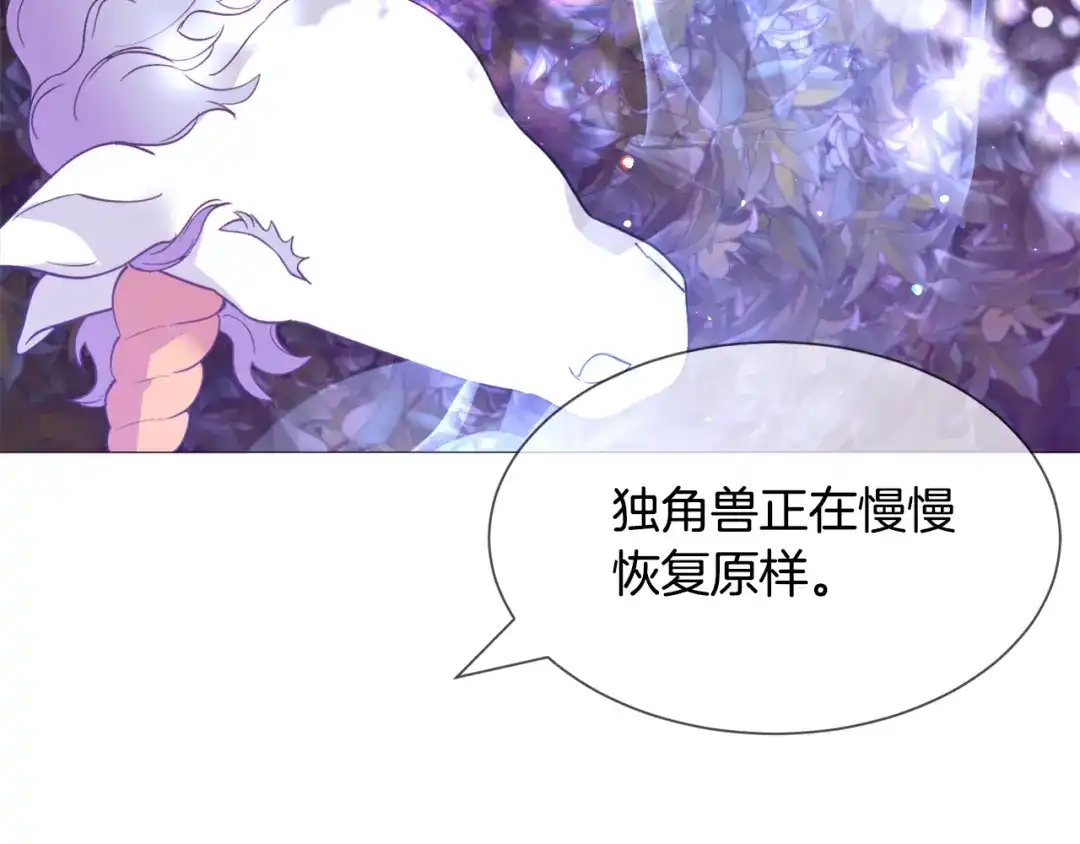 《被迫在乙女游戏里养鱼》第39话 熟悉 第137页