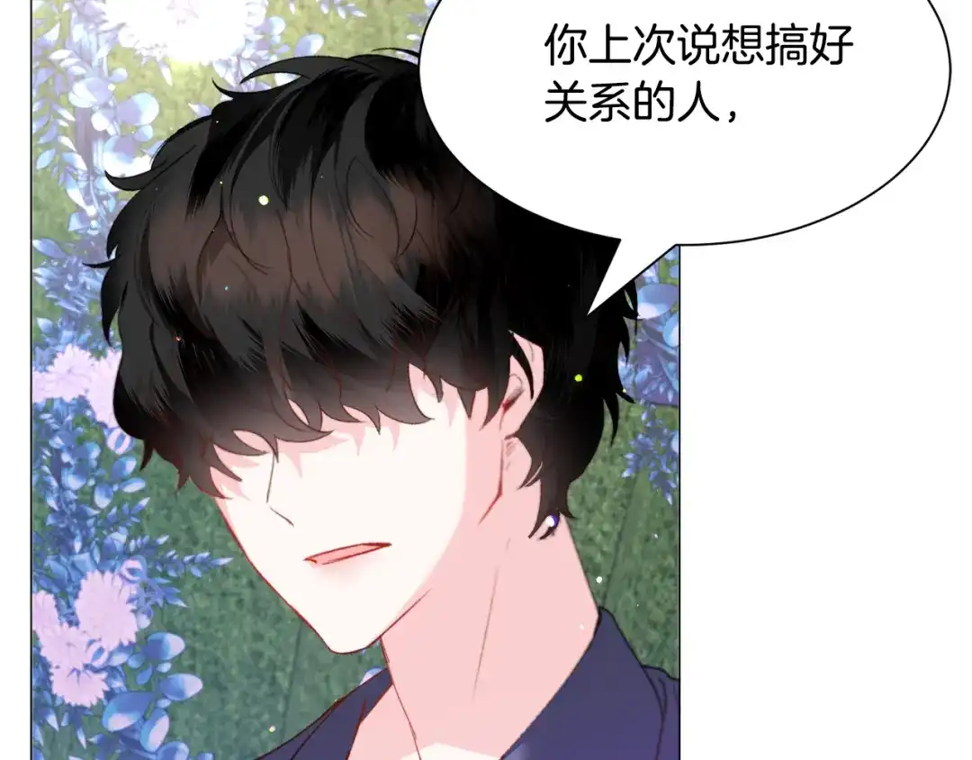 《被迫在乙女游戏里养鱼》第39话 熟悉 第103页