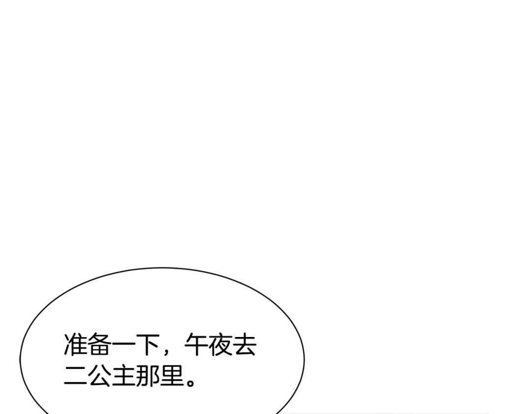 《被迫在乙女游戏里养鱼》第39话 熟悉 第124页