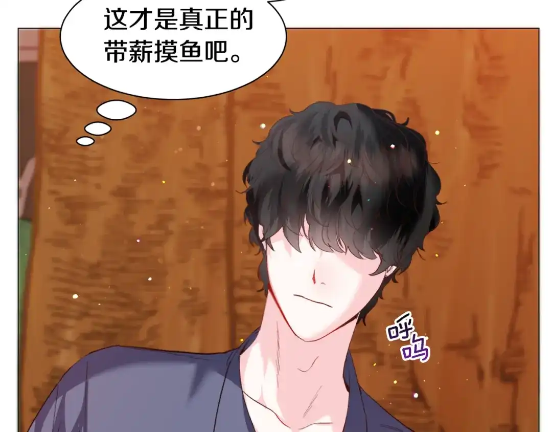 《被迫在乙女游戏里养鱼》第39话 熟悉 第39页