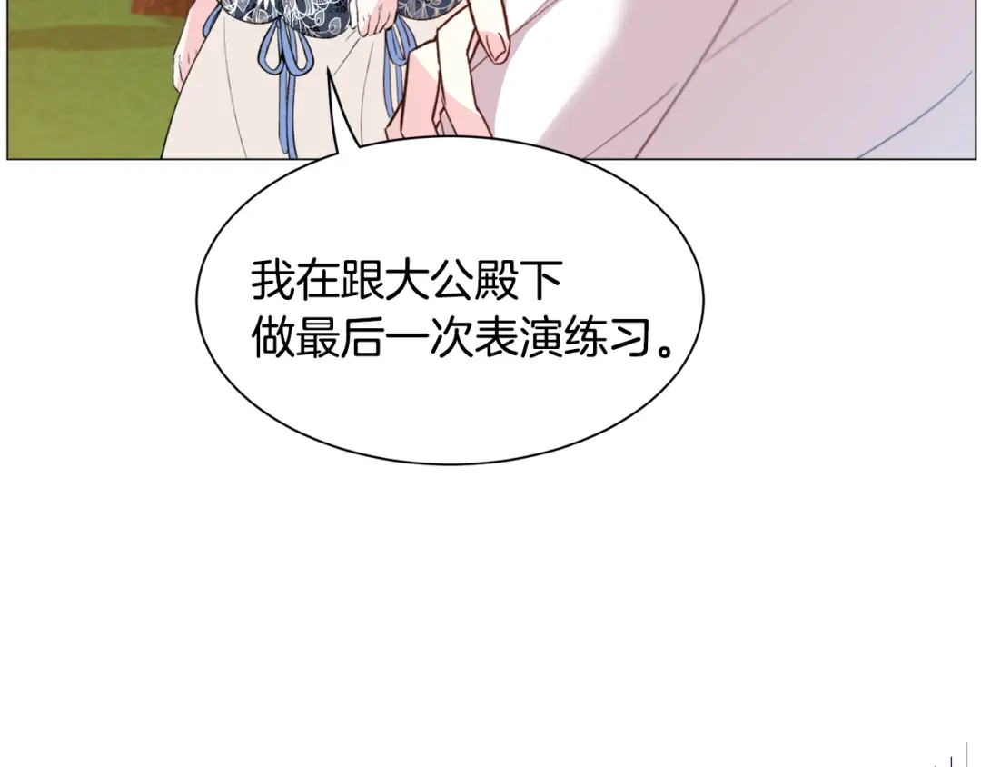 《被迫在乙女游戏里养鱼》第39话 熟悉 第7页