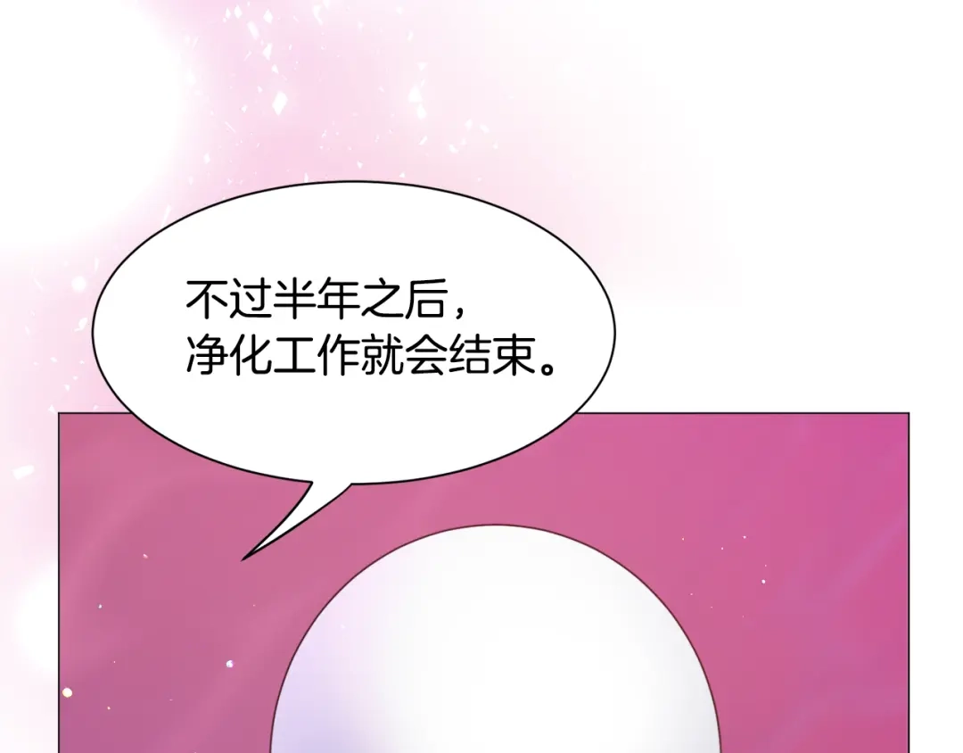 《被迫在乙女游戏里养鱼》第39话 熟悉 第21页
