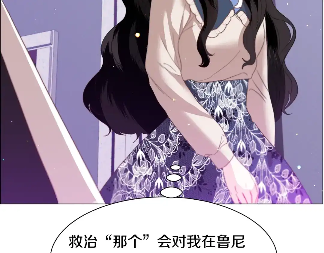 《被迫在乙女游戏里养鱼》第39话 熟悉 第131页