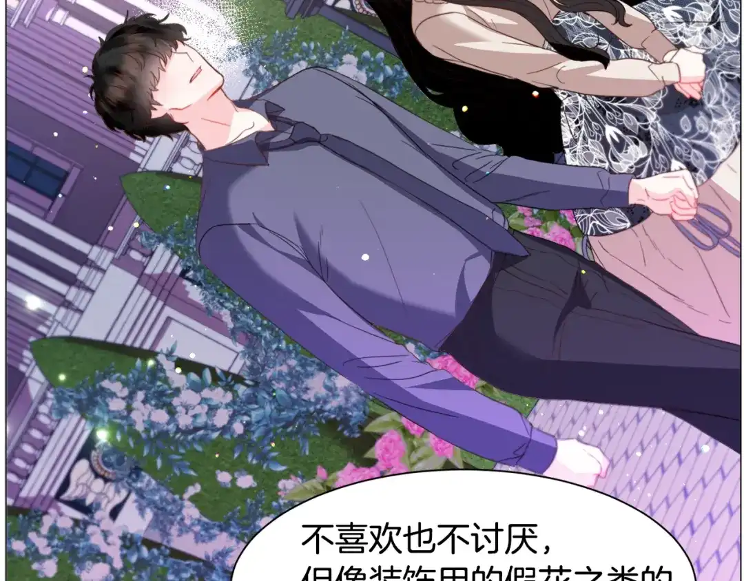 《被迫在乙女游戏里养鱼》第39话 熟悉 第93页