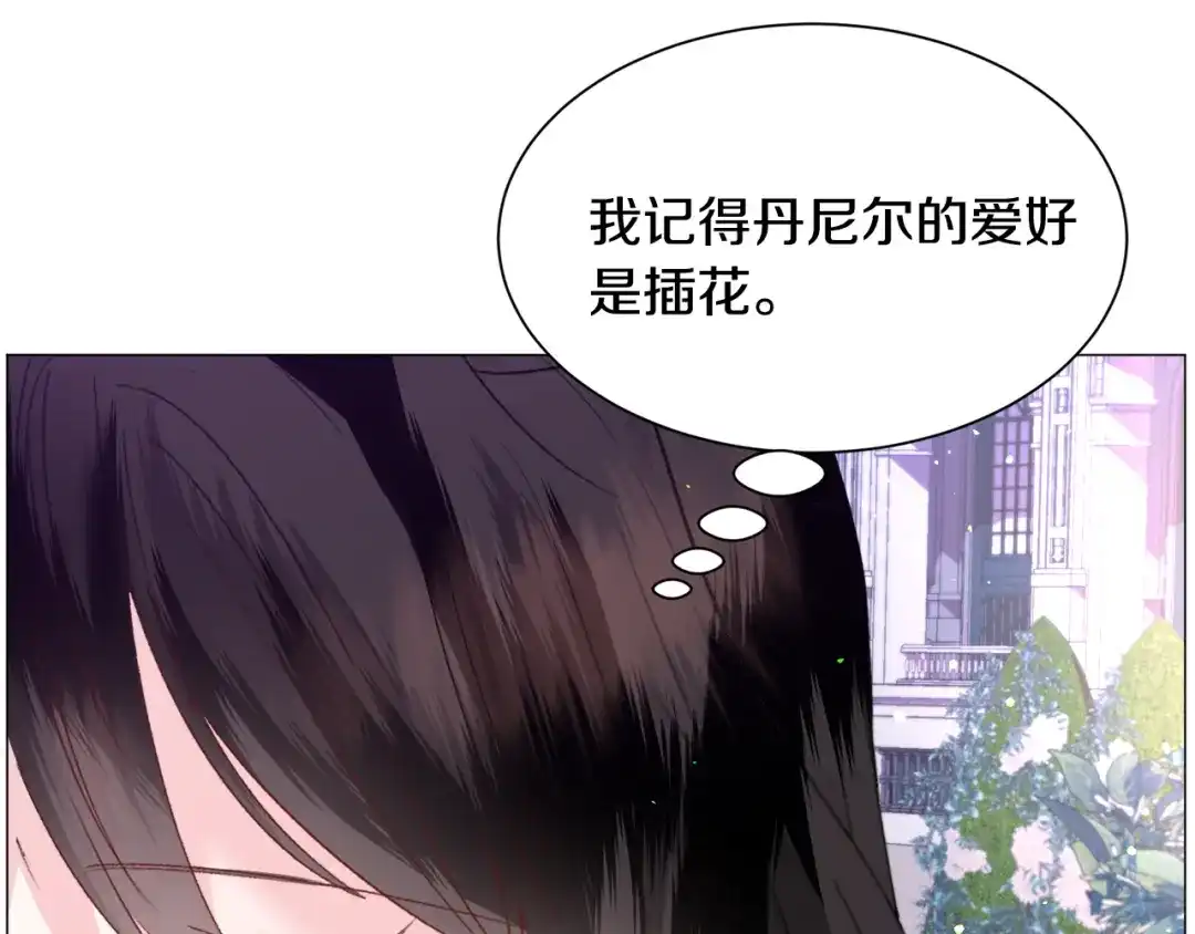 《被迫在乙女游戏里养鱼》第39话 熟悉 第95页
