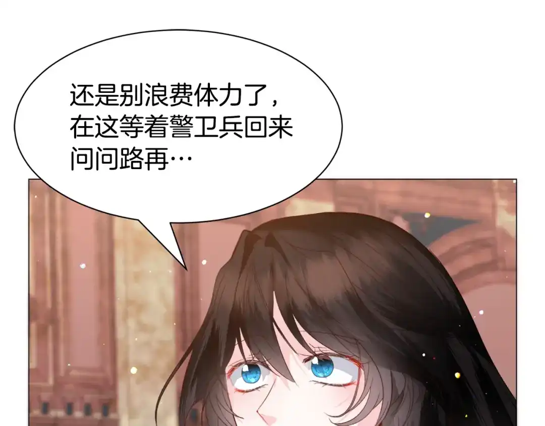《被迫在乙女游戏里养鱼》第39话 熟悉 第33页