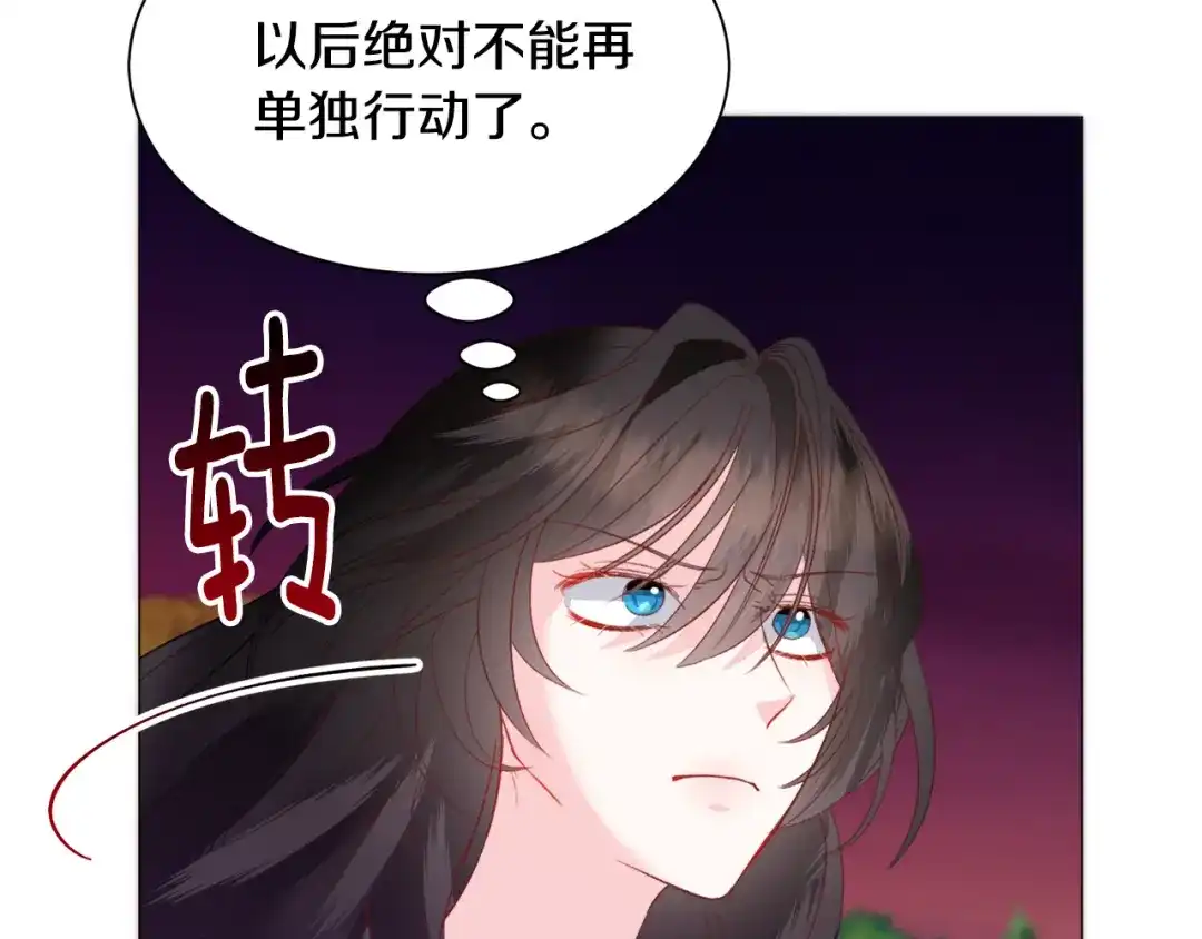 《被迫在乙女游戏里养鱼》第39话 熟悉 第15页