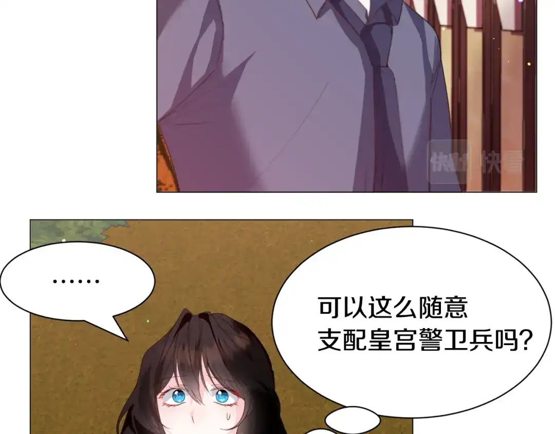 《被迫在乙女游戏里养鱼》第39话 熟悉 第75页