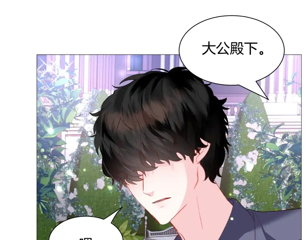 《被迫在乙女游戏里养鱼》第39话 熟悉 第89页