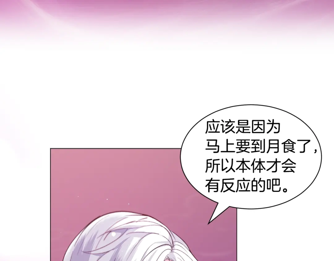 《被迫在乙女游戏里养鱼》第39话 熟悉 第19页