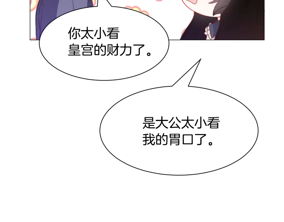 《被迫在乙女游戏里养鱼》第39话 熟悉 第68页