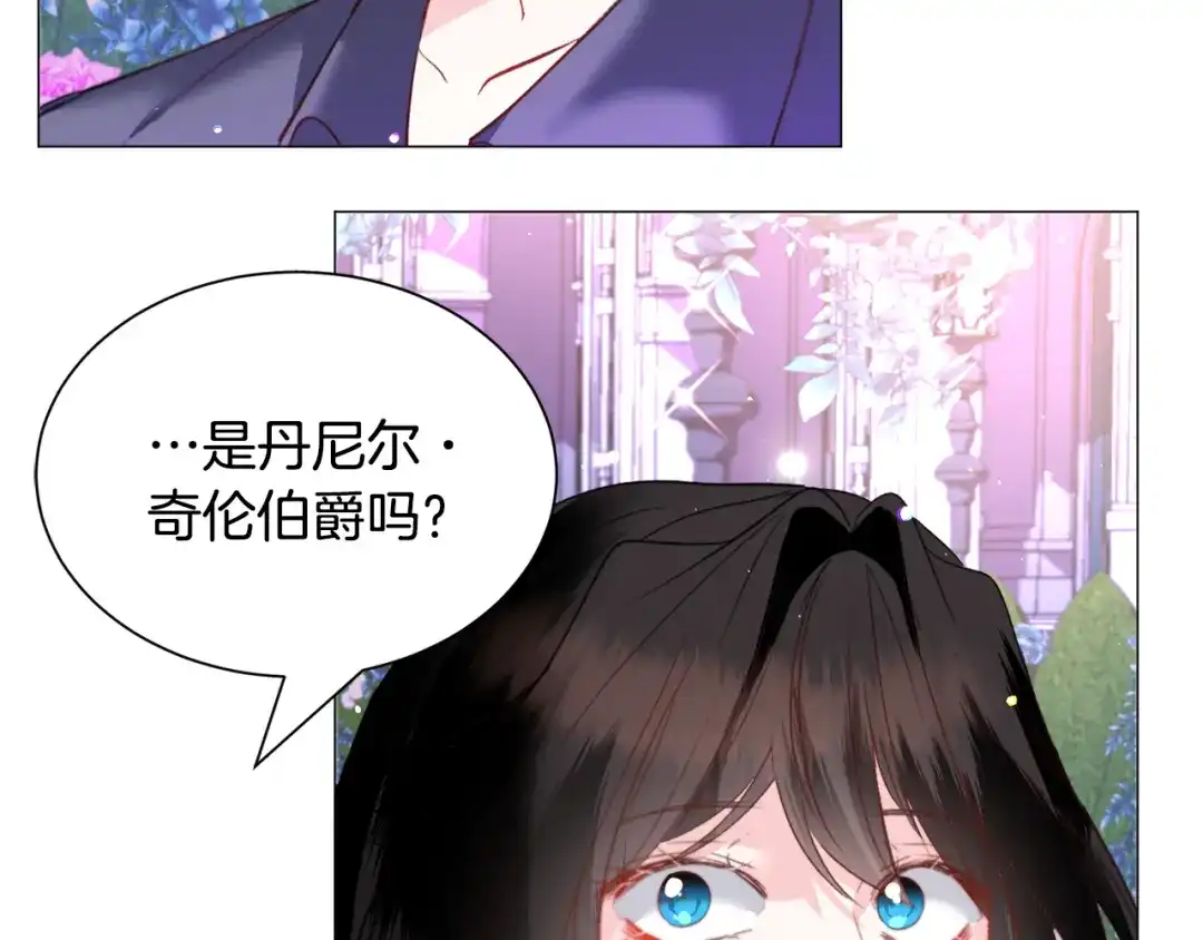 《被迫在乙女游戏里养鱼》第39话 熟悉 第104页