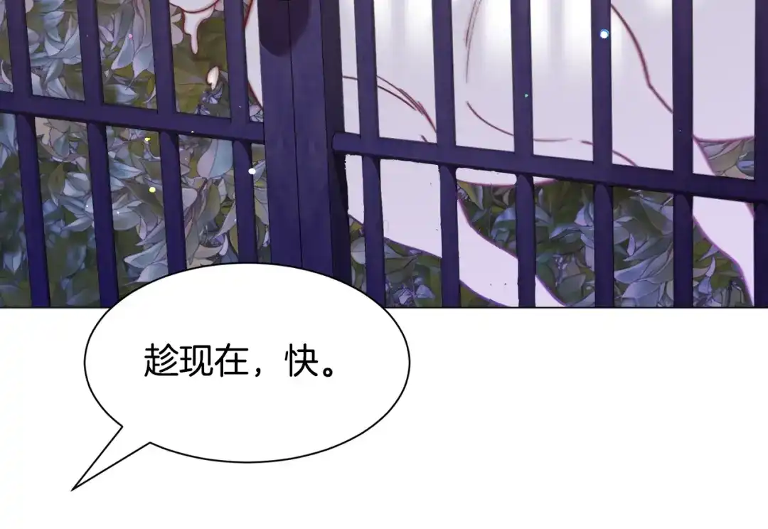 《被迫在乙女游戏里养鱼》第40话 疗伤途中 第108页