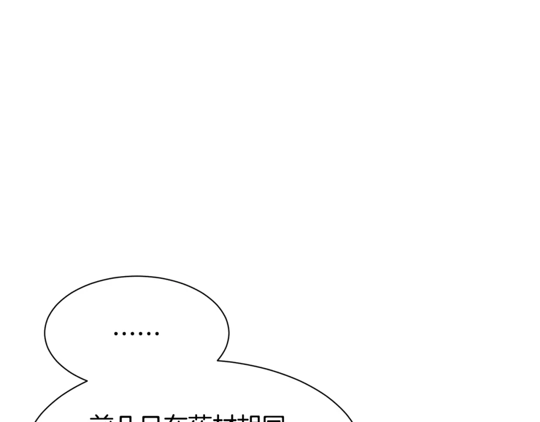 《被迫在乙女游戏里养鱼》第40话 疗伤途中 第44页