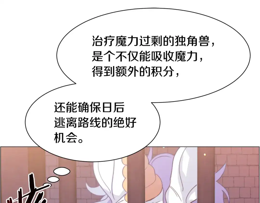 《被迫在乙女游戏里养鱼》第40话 疗伤途中 第94页