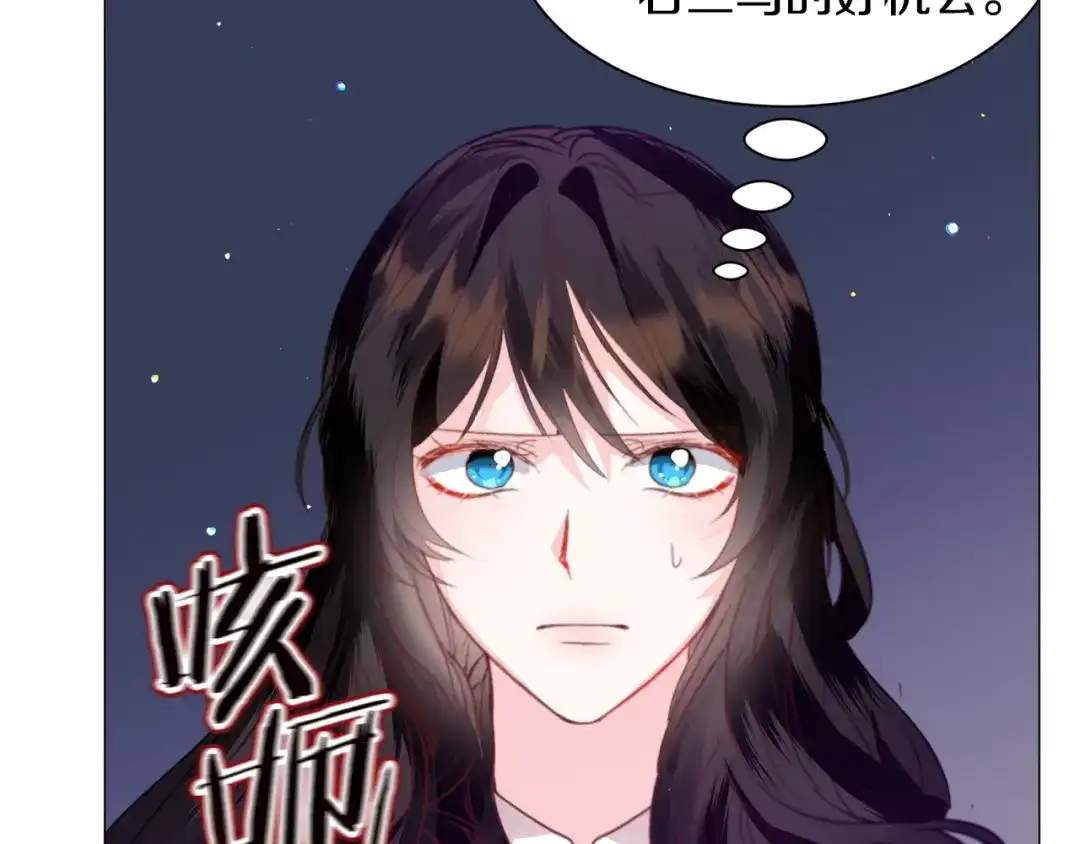 《被迫在乙女游戏里养鱼》第40话 疗伤途中 第97页