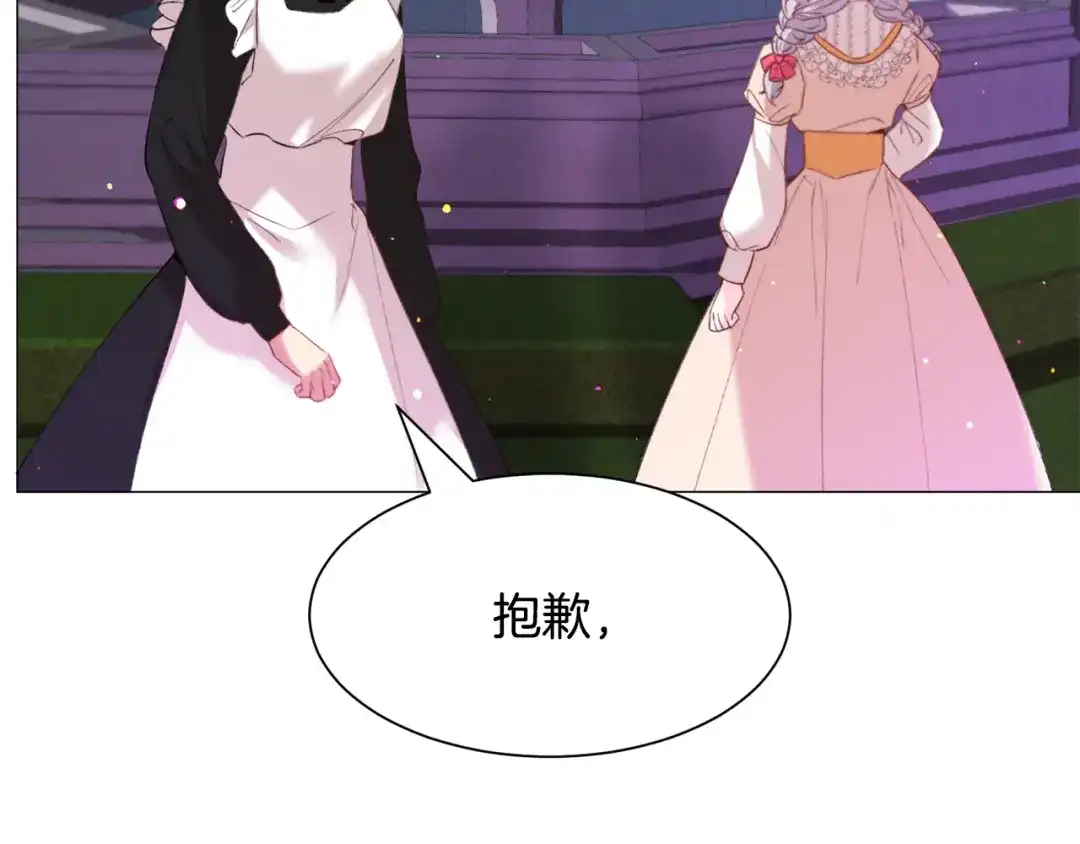 《被迫在乙女游戏里养鱼》第40话 疗伤途中 第21页