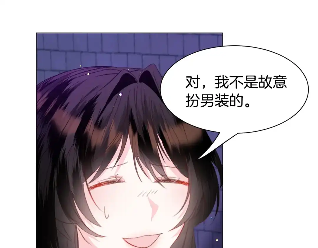 《被迫在乙女游戏里养鱼》第40话 疗伤途中 第47页