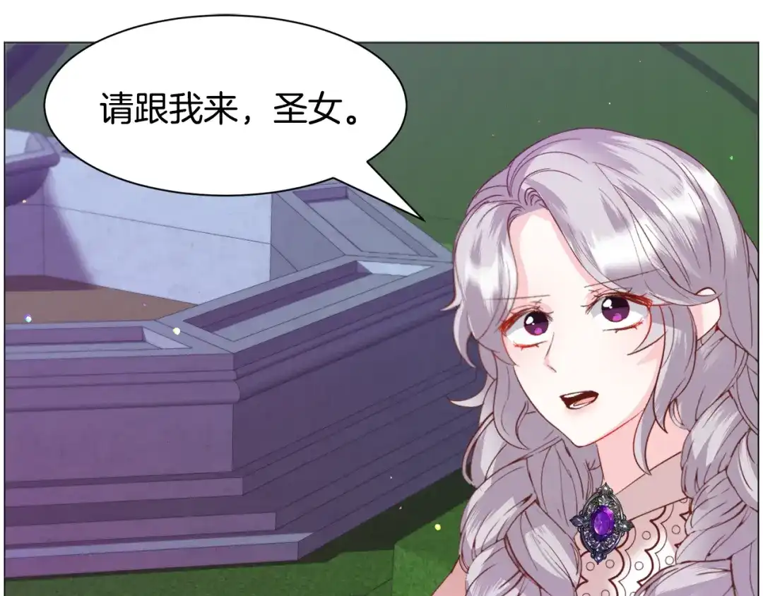 《被迫在乙女游戏里养鱼》第40话 疗伤途中 第31页