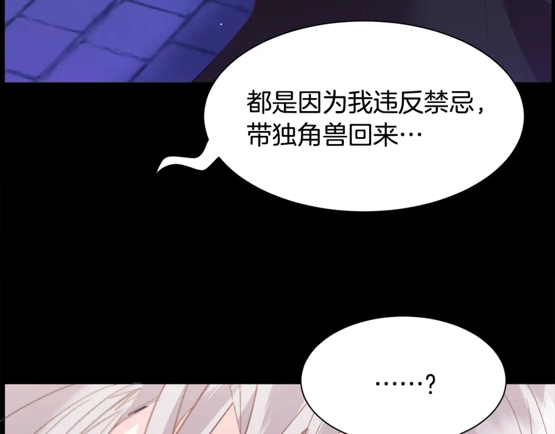 《被迫在乙女游戏里养鱼》第40话 疗伤途中 第146页