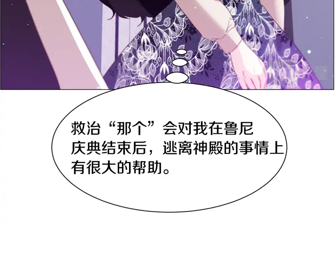 《被迫在乙女游戏里养鱼》第40话 疗伤途中 第12页