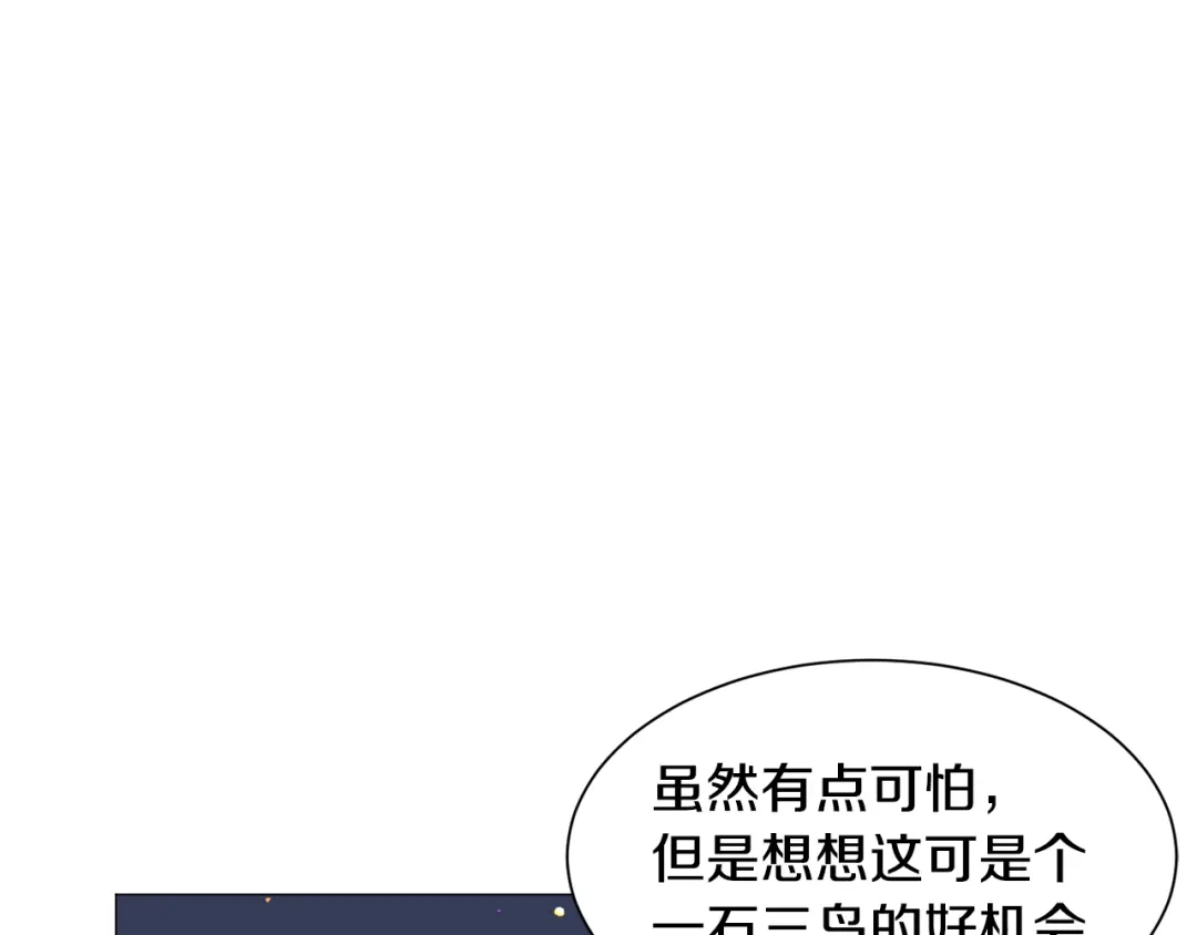 《被迫在乙女游戏里养鱼》第40话 疗伤途中 第96页