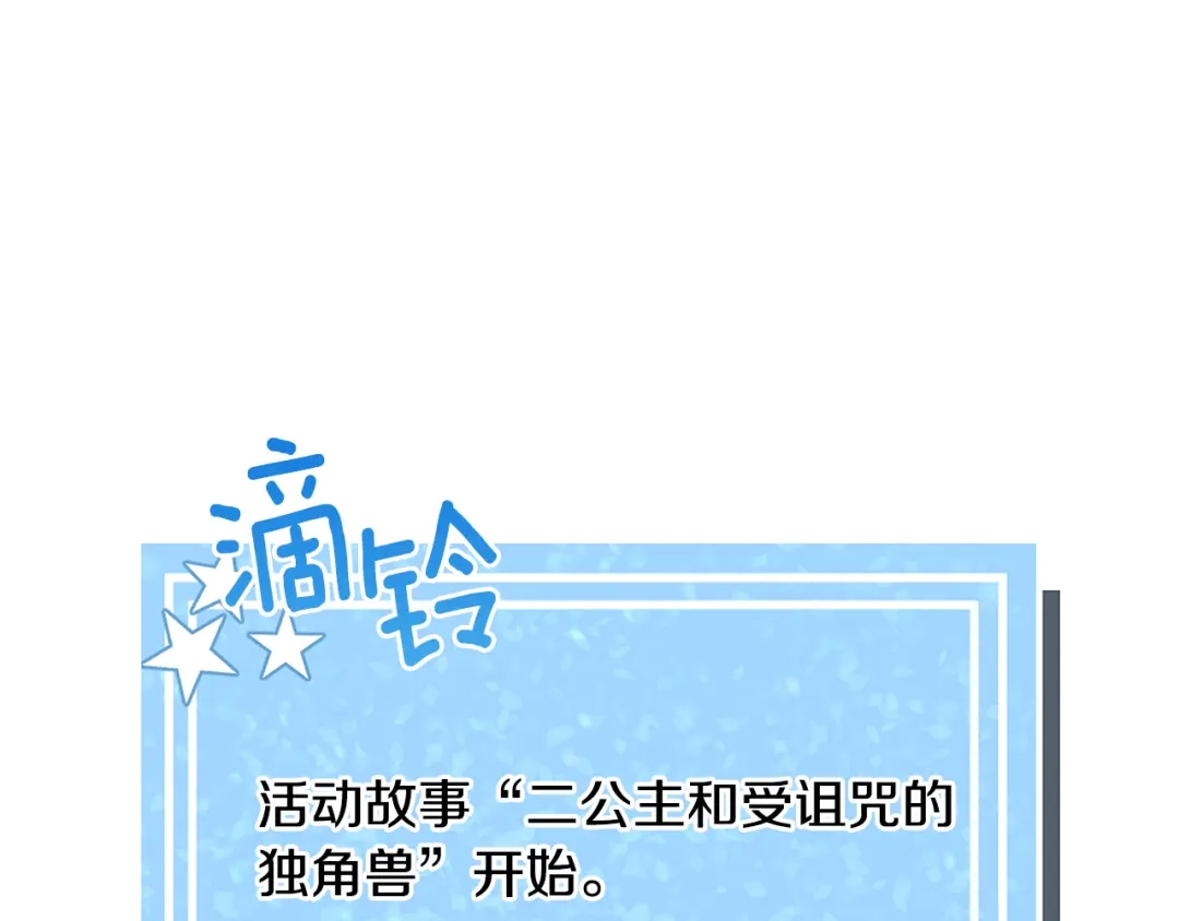 《被迫在乙女游戏里养鱼》第40话 疗伤途中 第59页