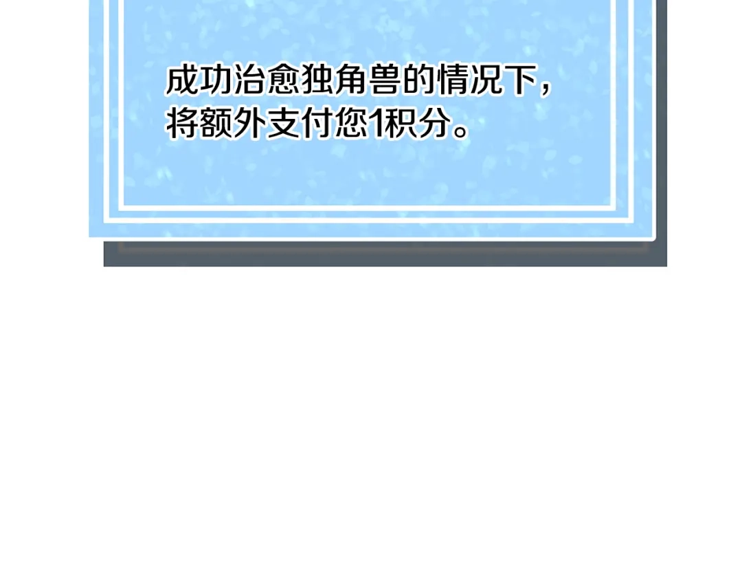 《被迫在乙女游戏里养鱼》第40话 疗伤途中 第60页