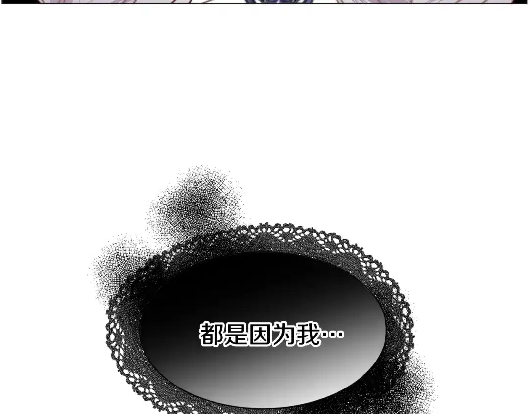 《被迫在乙女游戏里养鱼》第40话 疗伤途中 第142页