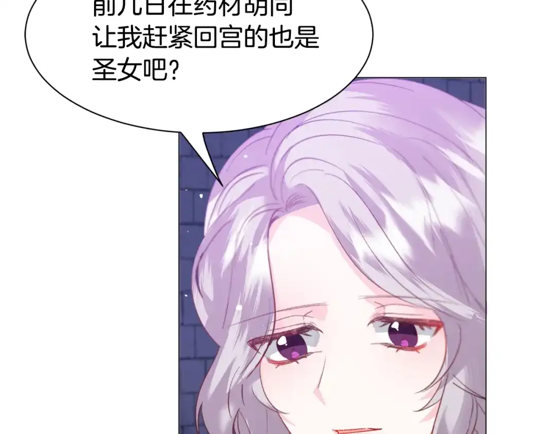 《被迫在乙女游戏里养鱼》第40话 疗伤途中 第45页