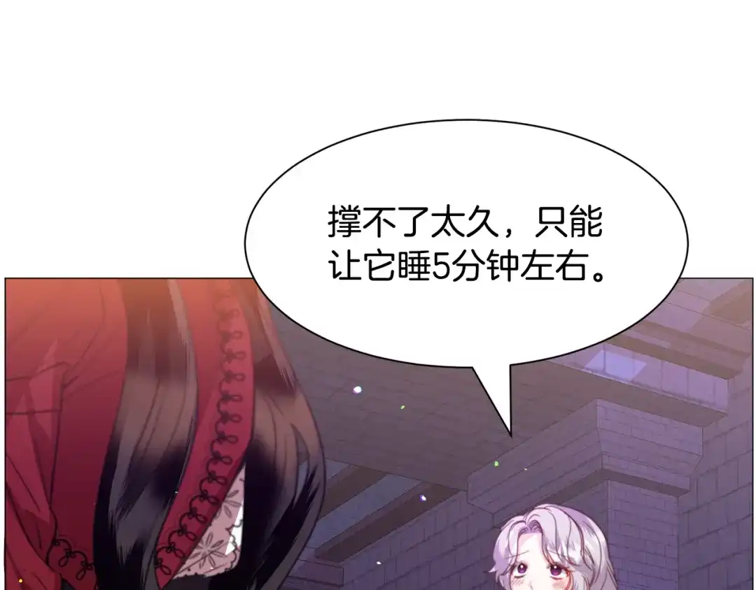 《被迫在乙女游戏里养鱼》第40话 疗伤途中 第99页