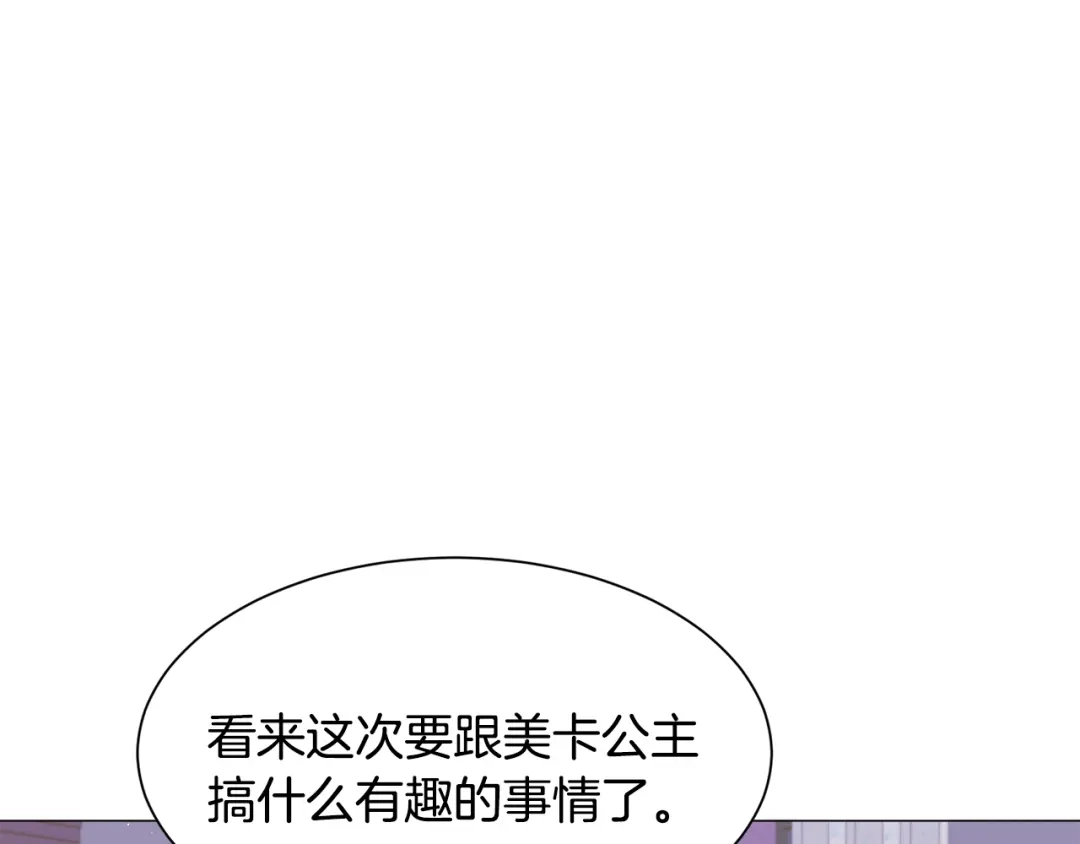《被迫在乙女游戏里养鱼》第40话 疗伤途中 第7页