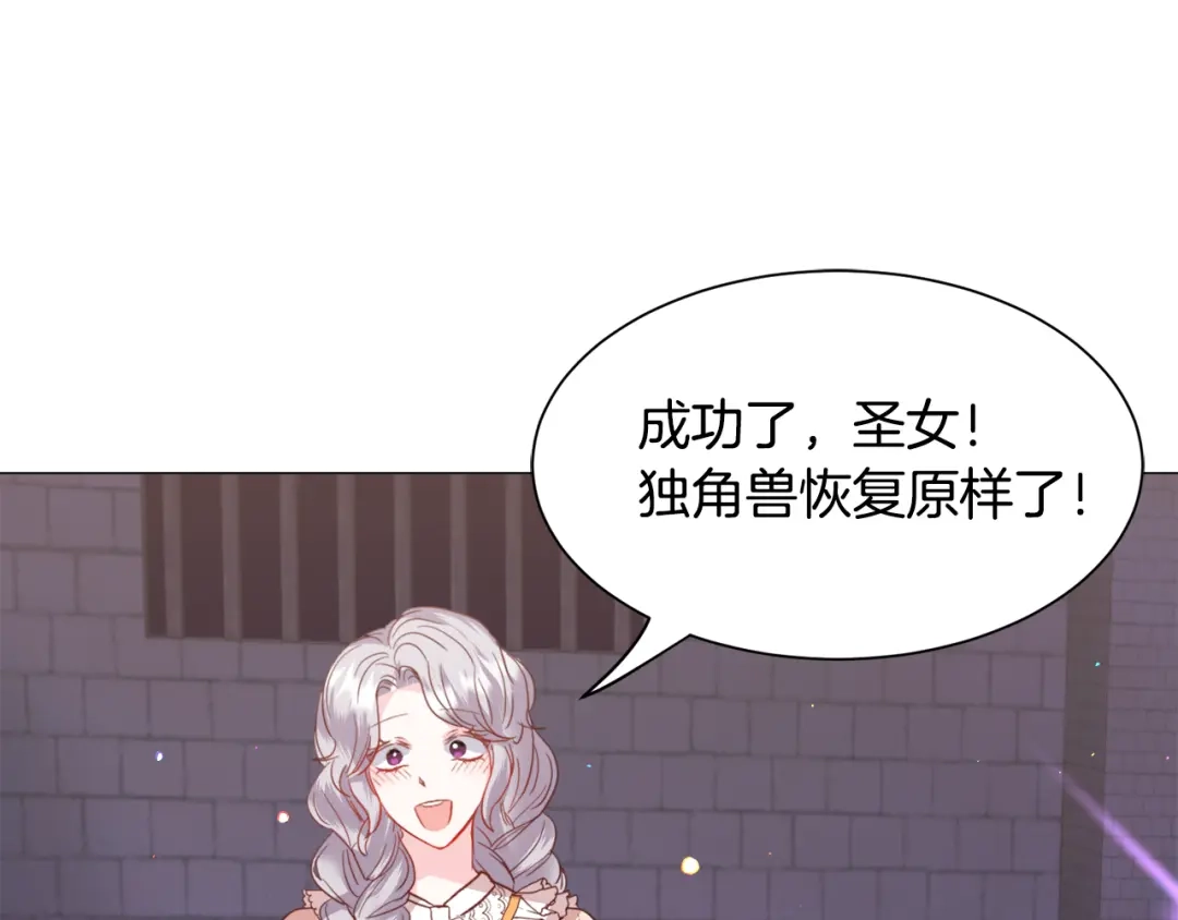 《被迫在乙女游戏里养鱼》第40话 疗伤途中 第122页