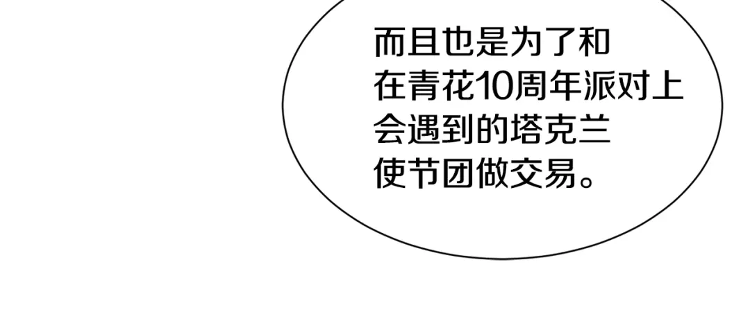 《被迫在乙女游戏里养鱼》第40话 疗伤途中 第15页