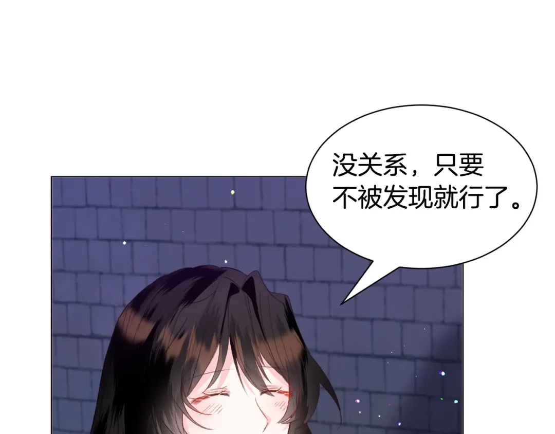 《被迫在乙女游戏里养鱼》第40话 疗伤途中 第53页